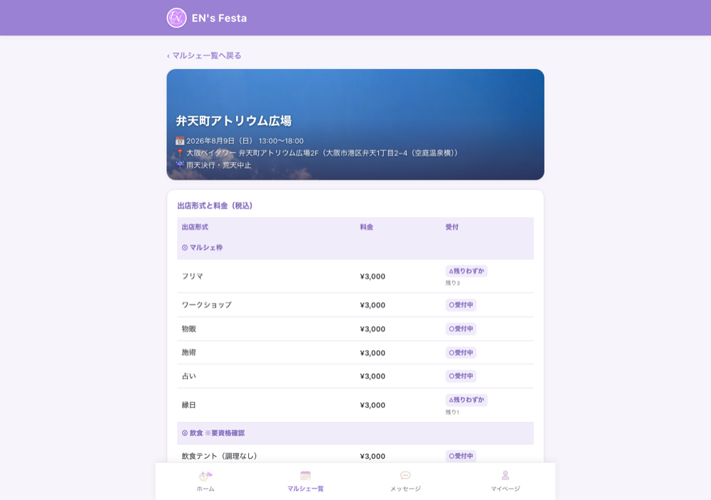 マルシェ出店予約アプリ——本番稼働中の実画面
